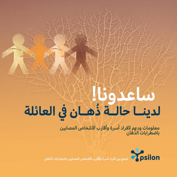 Arabische brochure Help! Psychose in de familie